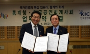 한국공인회계사회, 통계청과 업무협력약정 체결