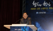 <포토뉴스> 신한銀 부서장 경영전략회의
