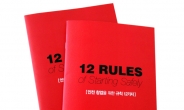 더후라이팬 ‘안전창업을 위한 규칙 12가지’ 무료 책자 발간