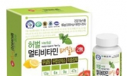 JW중외제약, 영양소 75종 담은 ‘허벌 멀티 비타민패밀리’