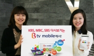 SKB, ‘B tv 모바일’ 서 지상파 3사 VOD 시청하고 경품도 받고
