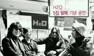 H2O, 10일 홍대 디딤홀서 5집 발매 기념 공연…듀스 이현도 게스트 참여
