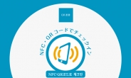 SK플래닛, 도쿄서 일본 최초 NFC쿠폰 서비스 시작