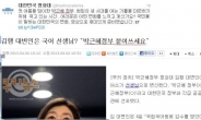 ‘박근혜정부 붙여써!’ 대변인 훈수 두달, 청와대 트위터는 ‘박근혜 정부’