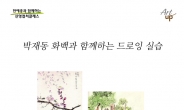 신영證, 6월 ‘신영컬처클래스’ 개최