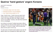 “케이로스 주먹감자에 한국인들 분노” 외신보도