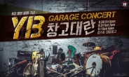 YB, 정규 9집 앨범 발매 기념 공연 ‘창고’에서 개최