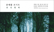 밴드 쏜애플, 9월 28일 KT&G 상상마당 라이브홀서 단독 콘서트
