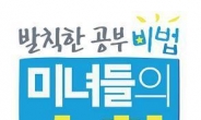 웅진씽크빅, tvN과 손잡고 교육 토크쇼 선봬