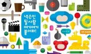 넥슨 컴퍼니 4개사, 2013년 하반기 공개채용 실시