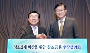 중소기업중앙회-산업은행, ‘중소기업 금융지원 설명회’ 개최