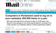 “영국 의회 컴퓨터서 포르노사이트 접속 하루 800건”