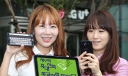LG유플러스, 휴대전화 쪽글자랑 한마당 개최
