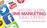 SM엔터테인먼트, 글로벌 SNS 마케팅 아이디어 콘테스트 개최