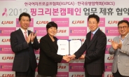 KLPGA, 한국유방암학회와 ‘핑크리본 캠페인’ 제휴 협약
