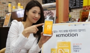 KB국민 앱카드 ‘K-모션’ 45일만에 26만좌 돌파