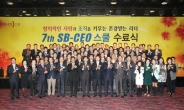 중기중앙회, ‘SB-CEO스쿨 제7기 수료식’ 개최
