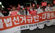 사제단 시국미사 일파만파…내부서도 “정치구현사제단” 비난