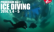 네파 “이한치한…아이스 다이빙 참가자 모집”