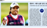 [위크엔드] 8월…LPGA 메이저 3연승 골프여제 박인비