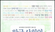 대구대 이정복 교수, ‘한국 사회의 차별 언어’ 저서 발간