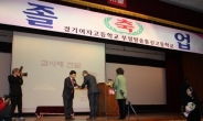 전국 25개 방송통신고등학교 ‘2013학년도 졸업식’ 거행