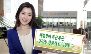 KB국민은행, 온라인 상품 대상 봄맞이 이벤트 개최