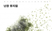 박해미, 뮤지컬 ‘샤먼아이’서 제작ㆍ감독ㆍ배우 1인 3역