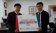 한국관광공사 - 청심, 소외계층에 문화티켓 기부