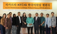 KT&G, 국내 기업 최초 인도네시아에 ‘한국어학당’ 설립