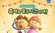 관객참여 뮤지컬 ‘시계마을 티키톡’ 4월 10일 개막