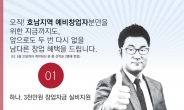 ‘男다른감子탕’ 호남지역 예비창업자를 위한 창업설명회 개최