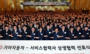 기아차, 2014년 서비스 협력사 상생협력 선포식 개최
