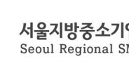 서울중기청, ‘스마트 디바이스 아이디어 상용화 지원사업’ 추진