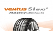 한국타이어, BMW 4시리즈 쿠페에 신차용 타이어 공급