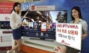 SK브로드밴드, IPTV 최초로 UHD 상용화 스타트