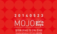 밴드 망각화, 23일 홍대 KT&G 상상마당서 단독 콘서트