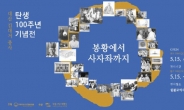 원불교역사박물관, 15일부터 대산 김대거 종사 탄생 100주년 기념전