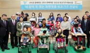 SPC그룹, 장애아동에게 재활기구 지원