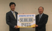 제일항역㈜ 박광현 회장, 한국해양대에 발전기금 전달