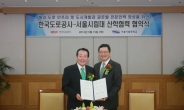 도공-서울시립대, 해외건설 전문인력 양성 협력키로