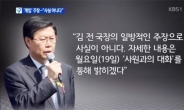 KBS기자협회 “길환영 사장, 사퇴거부시 제작거부”…‘보도외압 일지’ 공개