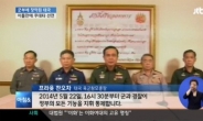 태국 군부 쿠데타 선언,  국제사회비난 줄이어...계엄령 이틀만에 정부 언론 장악