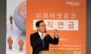 미래에셋증권 ‘퇴직연금 매니저스쿨’ 개최