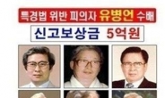 ‘태권도 공인 7단’ 유병언… 국기원 “단증 발급사실 없다”
