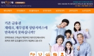 행복가정경제 원칙을 지키는 '한국FP그룹 재무설계' 인기