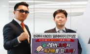 한국운용, ‘KINDEX 일본레버리지 ETF’ 출시 기념 이벤트