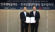 예탁결제원-한국산업단지공단, 직접금융 지원 업무협약 체결