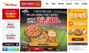 중국에서 유명한 국내 토종 피자 브랜드 ‘Mr. Pizza’…시간선택제 근로자 100명 채용