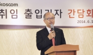 정연대 코스콤 사장, “품질경영으로 전산사고 사전 차단”